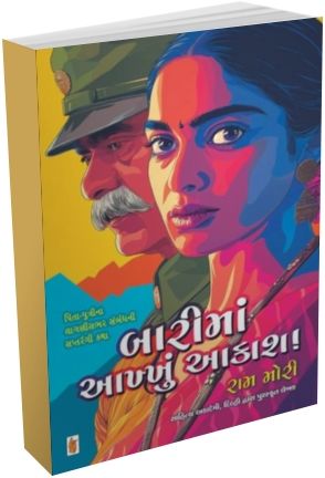 Barima Aakhu Aakash